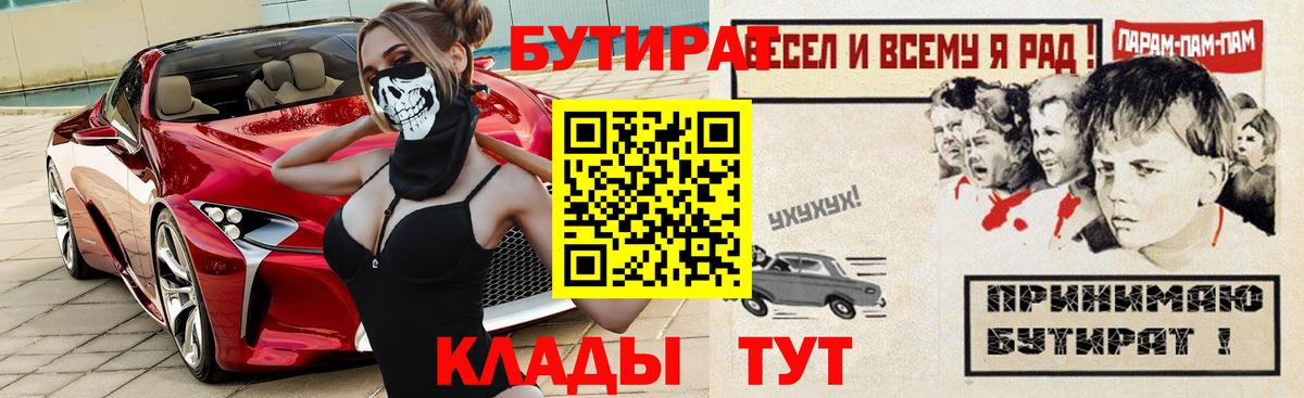 Тюмень  БУТИРАТ оксибутират  БУТИРАТ  Вход с VPN 