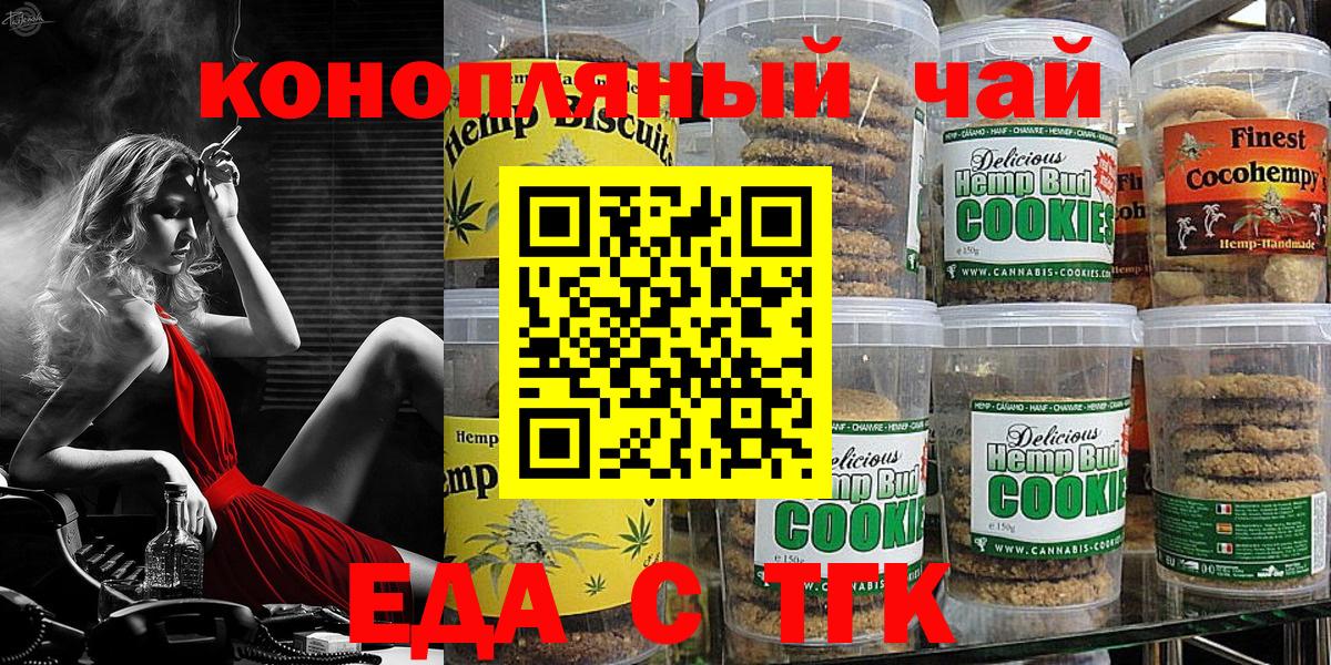 Печенье с ТГК конопля  Вход с VPN  Тюмень 