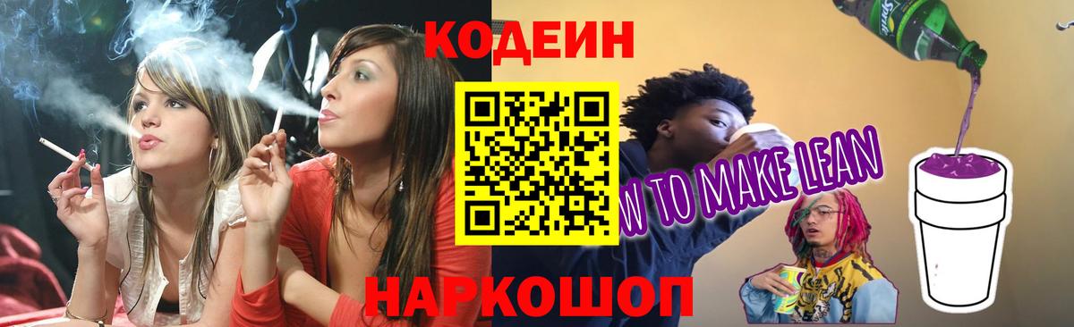 Тюмень  Кодеиновый сироп Lean напиток Lean (лин)  Вход с VPN  Codein напиток Lean (лин) 