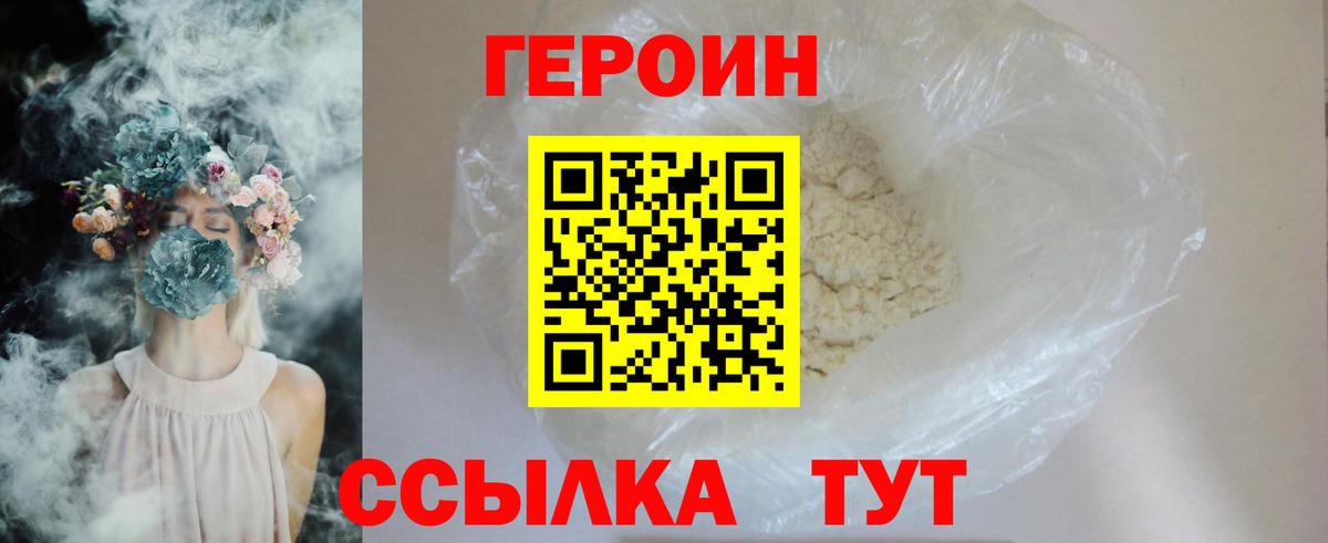 Героин белый Тюмень