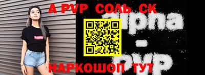 соль ск Пушкино