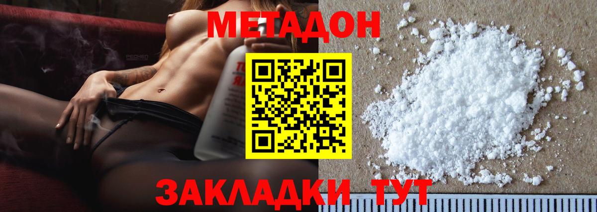 МЕТАДОН methadone  Вход с VPN  Тюмень 
